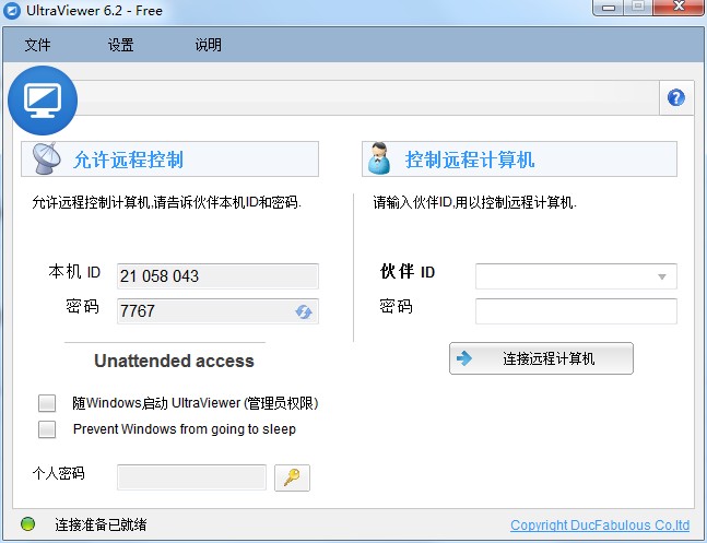 UltraViewer(远程控制软件)
