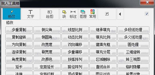 CAD贱人工具箱插件
