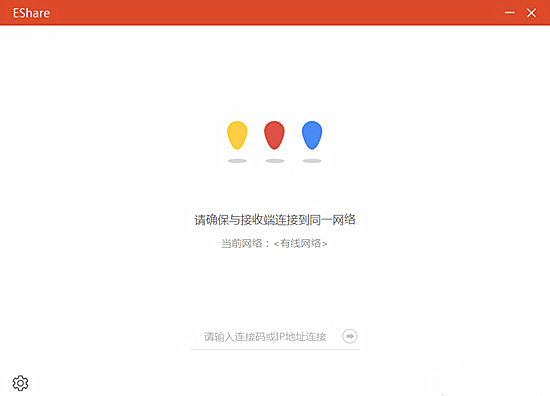 EShare(无线传屏软件)