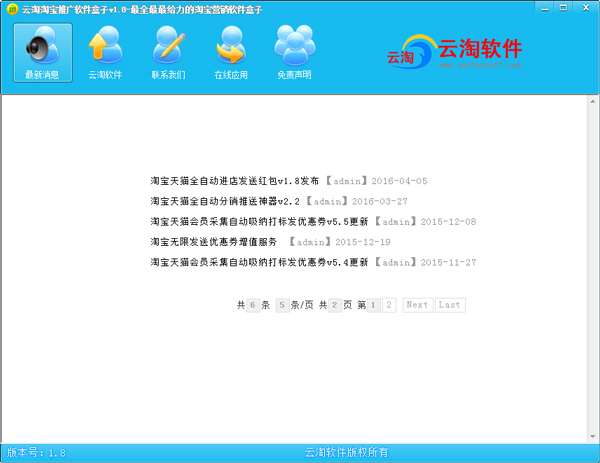 云淘淘宝推广软件盒子