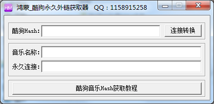 鸿蒙酷狗永久外链获取器