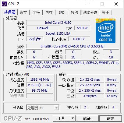 CPU-Z(硬件检测工具)