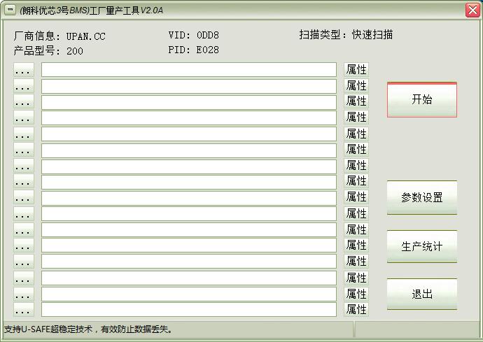 朗科优芯3号BMS工厂量产工具