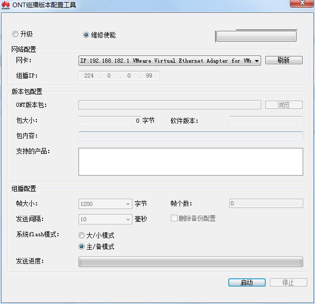 华为ONT组播版本配置工具
