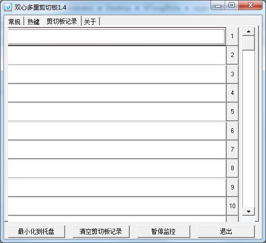 双心多重剪切板