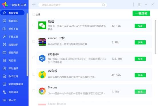 联想一键装机工具