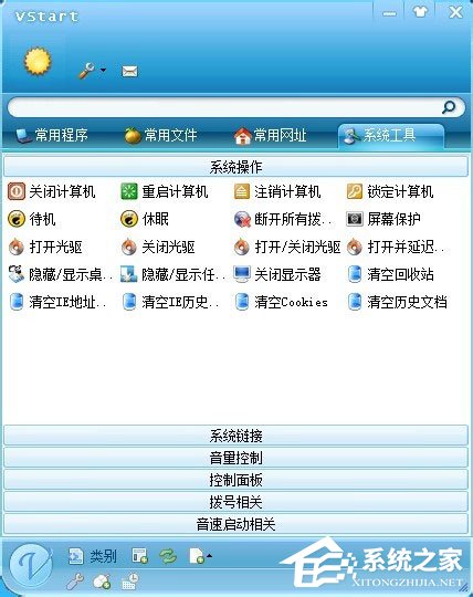VStart(音速启动)