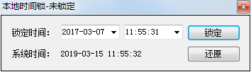 本地时间锁