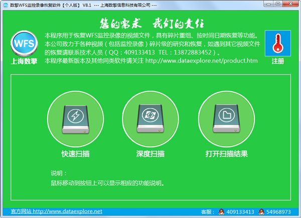 WFS监控录像恢复软件