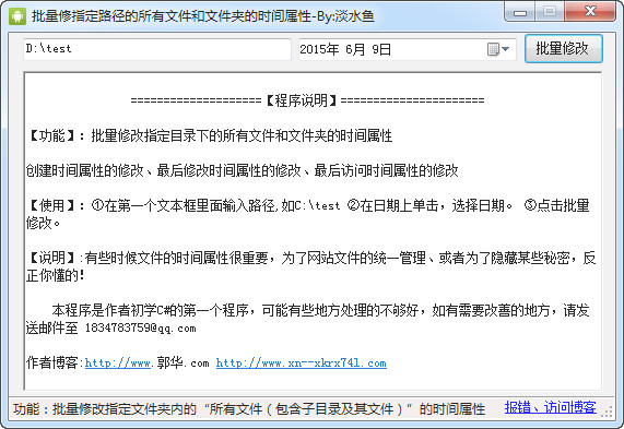 批量改文件时间属性
