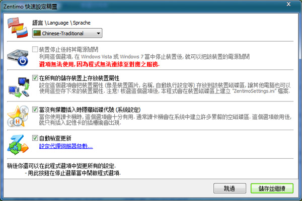 Zentimo(USB管理工具)
