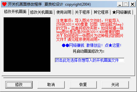 开关机画面修改程序