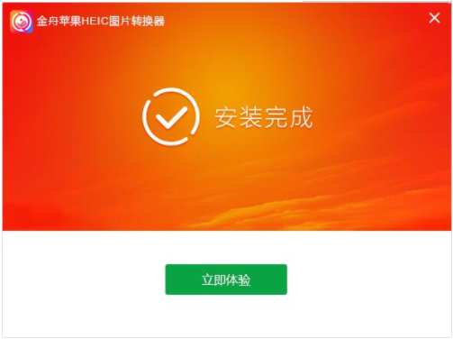 金舟苹果HEIC图片转换器