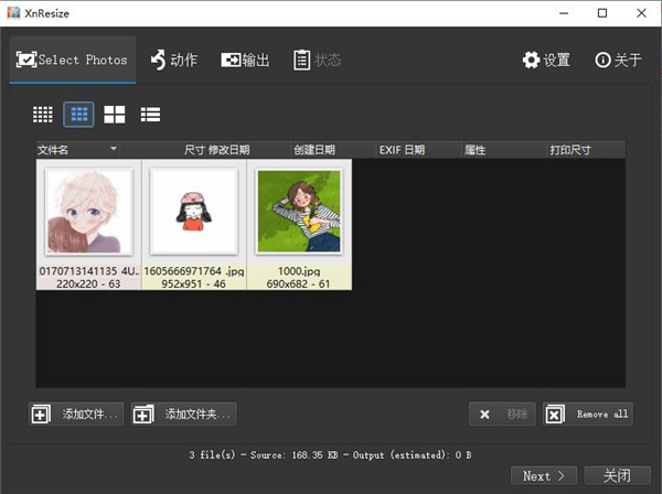 XnResize(图片批量调整尺寸软件)