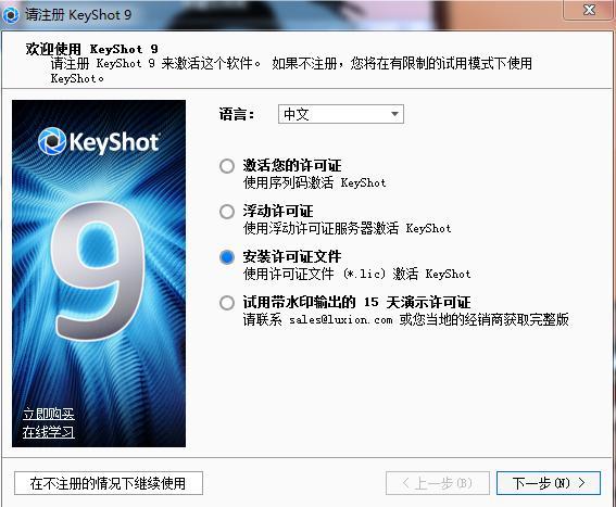 Keyshot