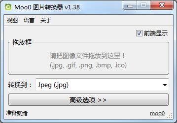 Moo0图片转换器