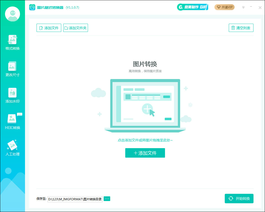 转转大师图片格式转换器