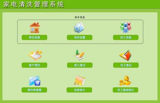 宏达家电清洗管理系统