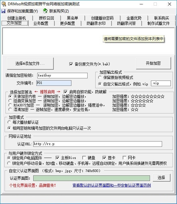 DRMsoft视频加密跨平台