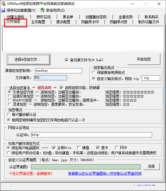 DRMsoft视频加密跨平台