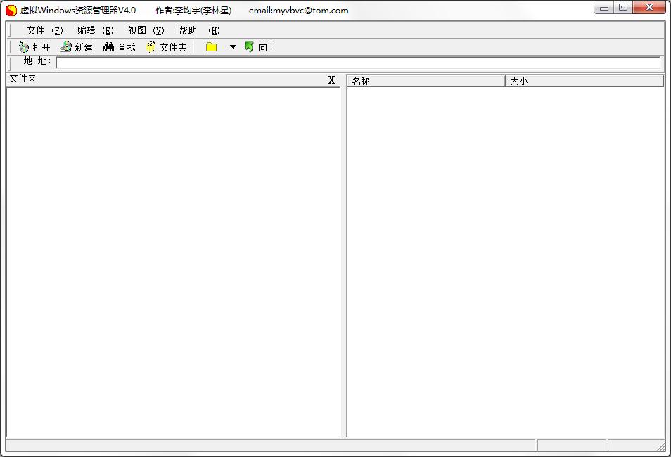 虚拟Windows资源管理器