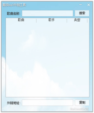 酷狗mp3外链工具