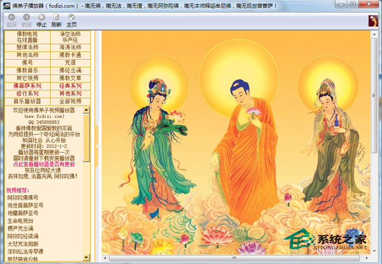 佛弟子视频播放器