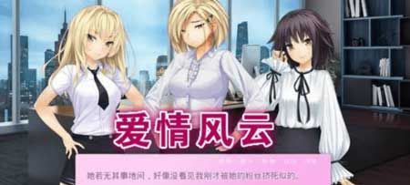 爱情风云