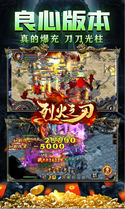 烈火之刃(僵尸道长爆充） V4.3.2   安卓版 