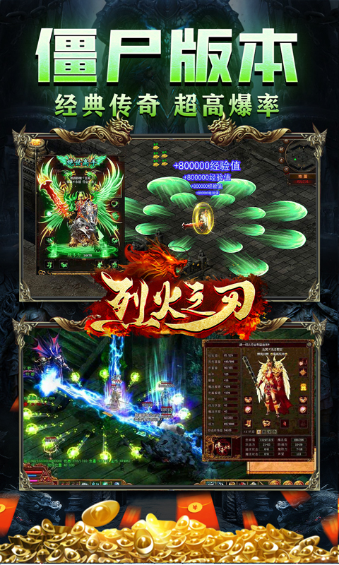 烈火之刃(僵尸道长爆充） V4.3.2   安卓版 