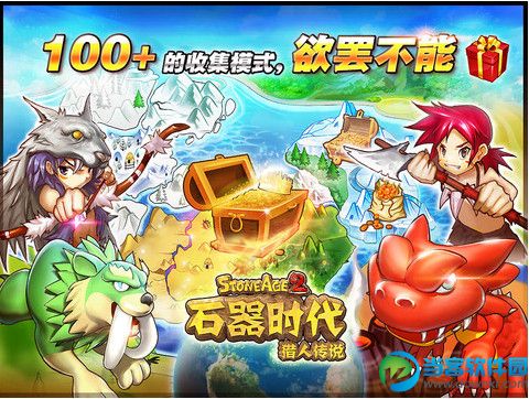 石器时代2猎人传说中文修改版 V1.1