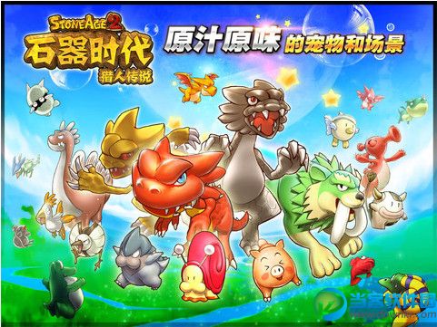 石器时代2猎人传说中文修改版 V1.1