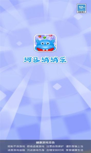 河马消消乐红包版v1.0.8