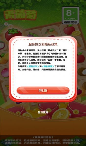 青葡萄连连消红包版v1.0.5