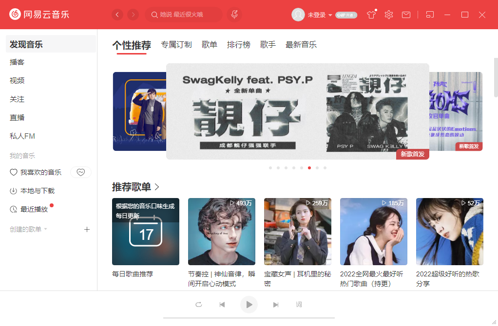 网易云音乐 V2.10.11.201538